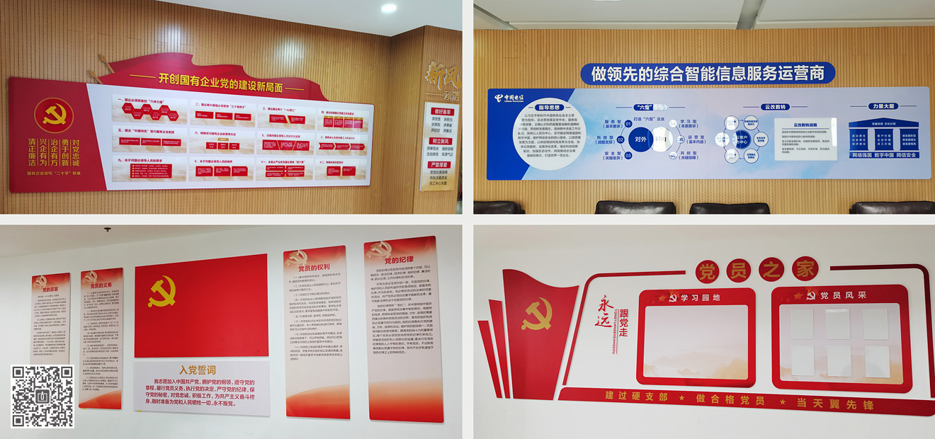 中國(guó)電信淄博公司黨建及企業(yè)文化空間