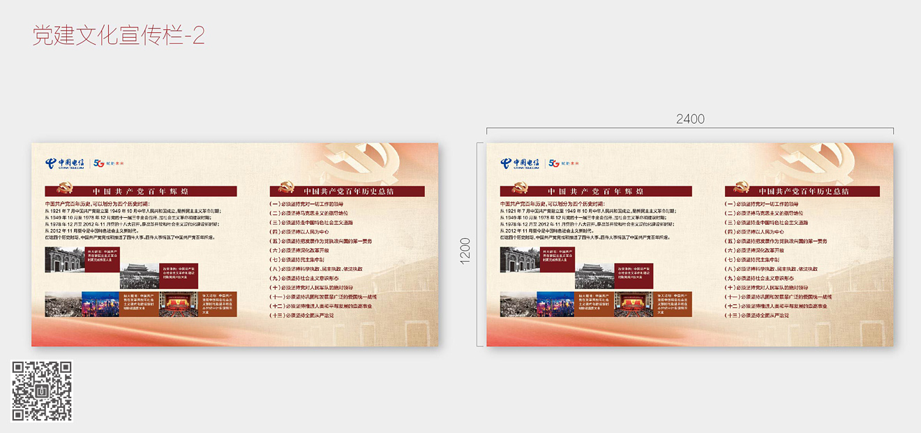中國(guó)電信淄博公司黨建及企業(yè)文化空間